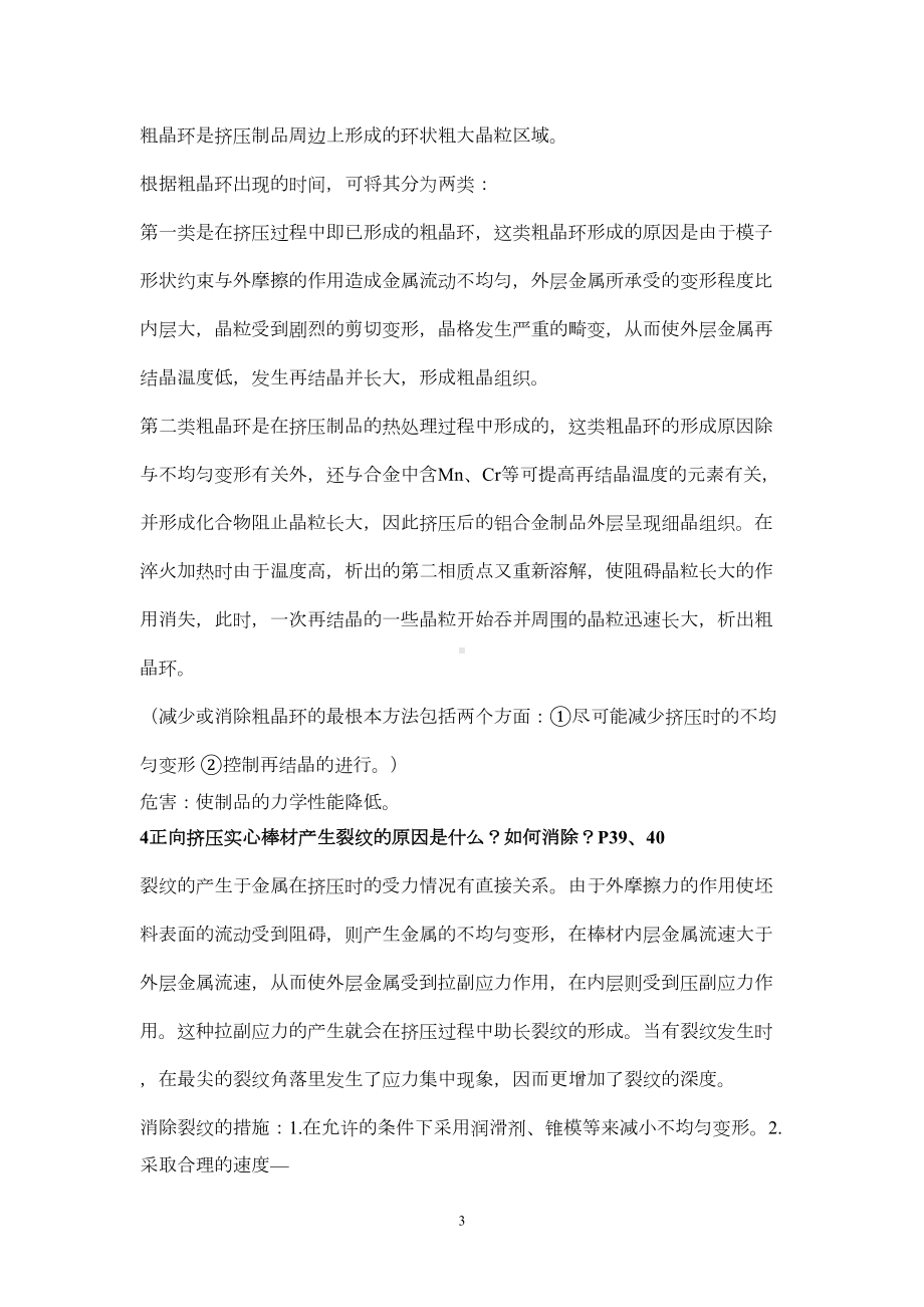 金属挤压与拉拔工艺学复习题DOC(DOC 9页).doc_第3页