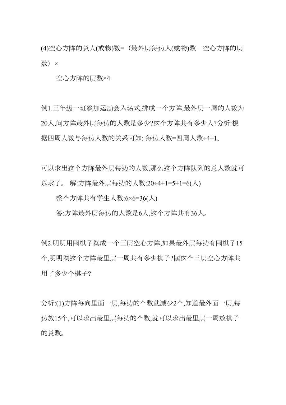 方阵问题习题集(DOC 25页).docx_第2页