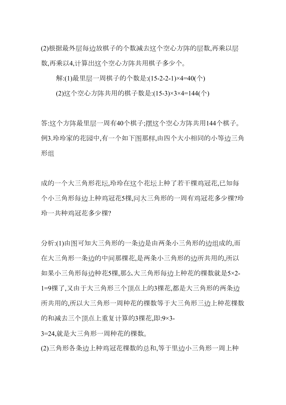 方阵问题习题集(DOC 25页).docx_第3页