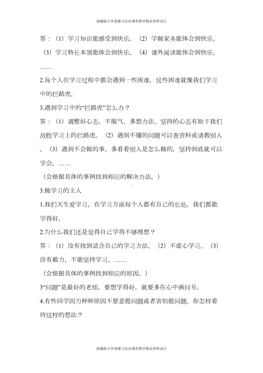 部编版小学三年级上册道德与法治知识点总结(DOC 13页).doc_第2页