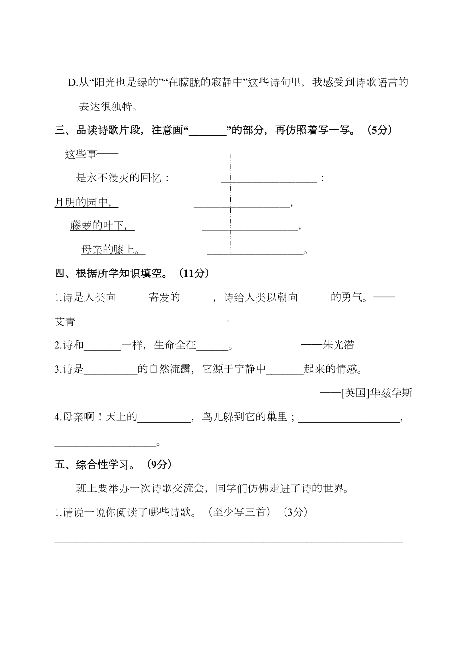 部编版四年级语文下册-第三单元测试卷(附答案)(DOC 11页).doc_第3页