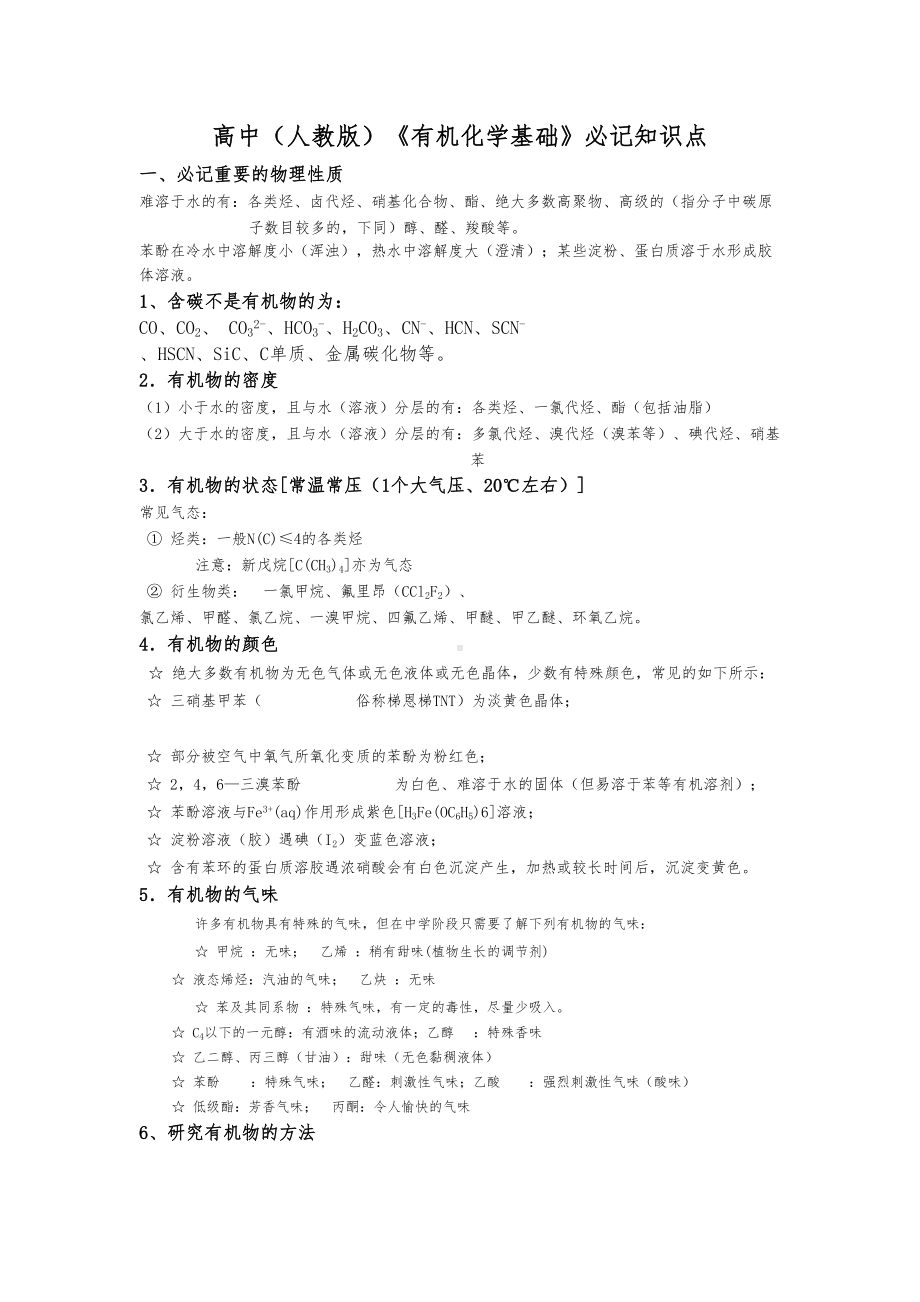 有机化学知识点全面总结(DOC 19页).doc_第1页