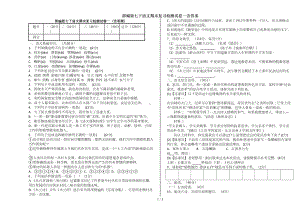 部编版七下语文期末复习检测试卷一含答案(DOC 4页).doc