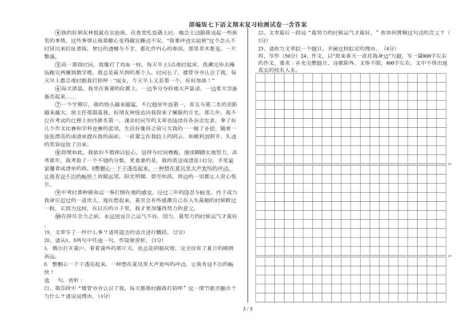 部编版七下语文期末复习检测试卷一含答案(DOC 4页).doc_第3页