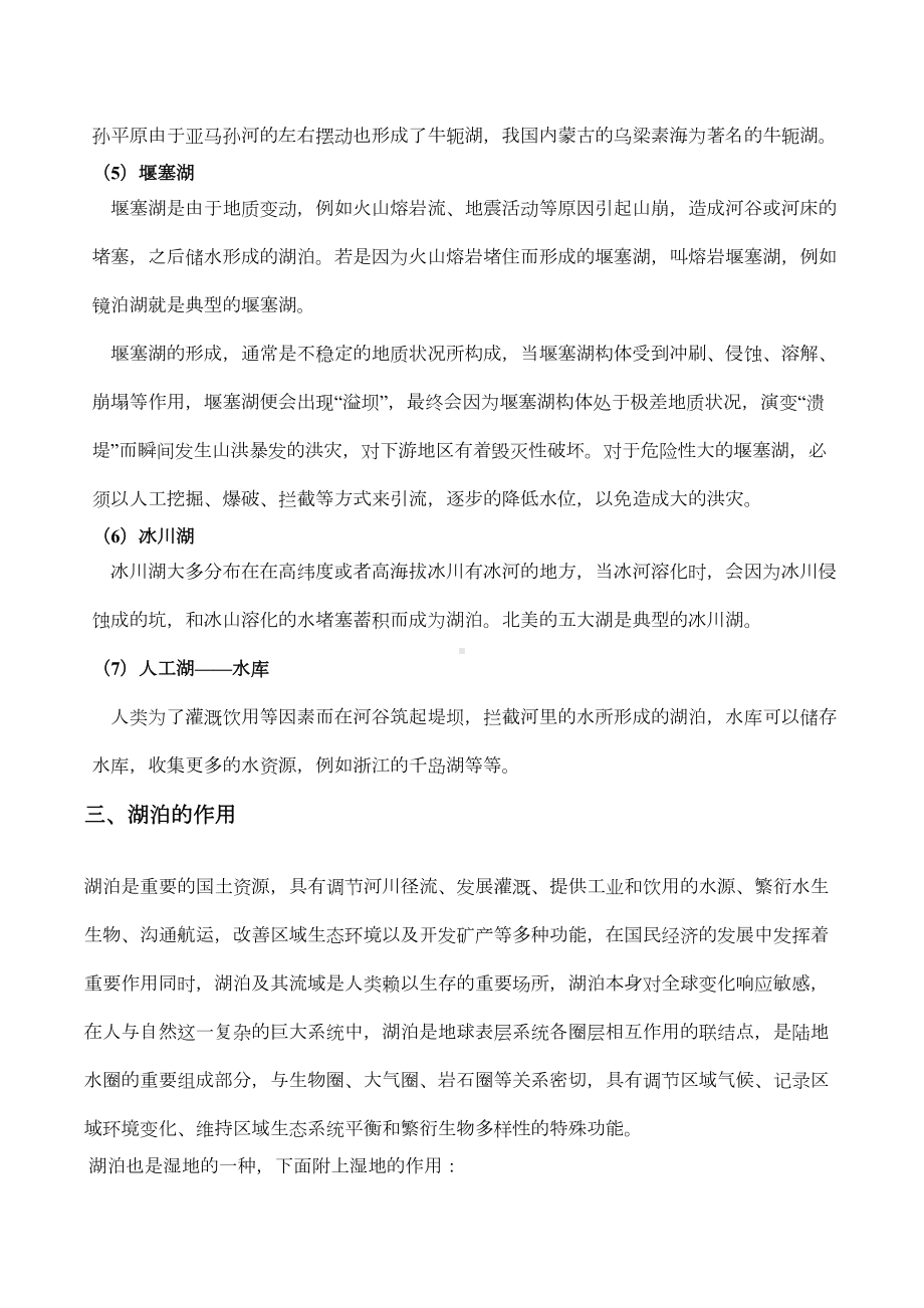 高三二轮复习：湖泊专题(包括练习题)(DOC 14页).docx_第3页