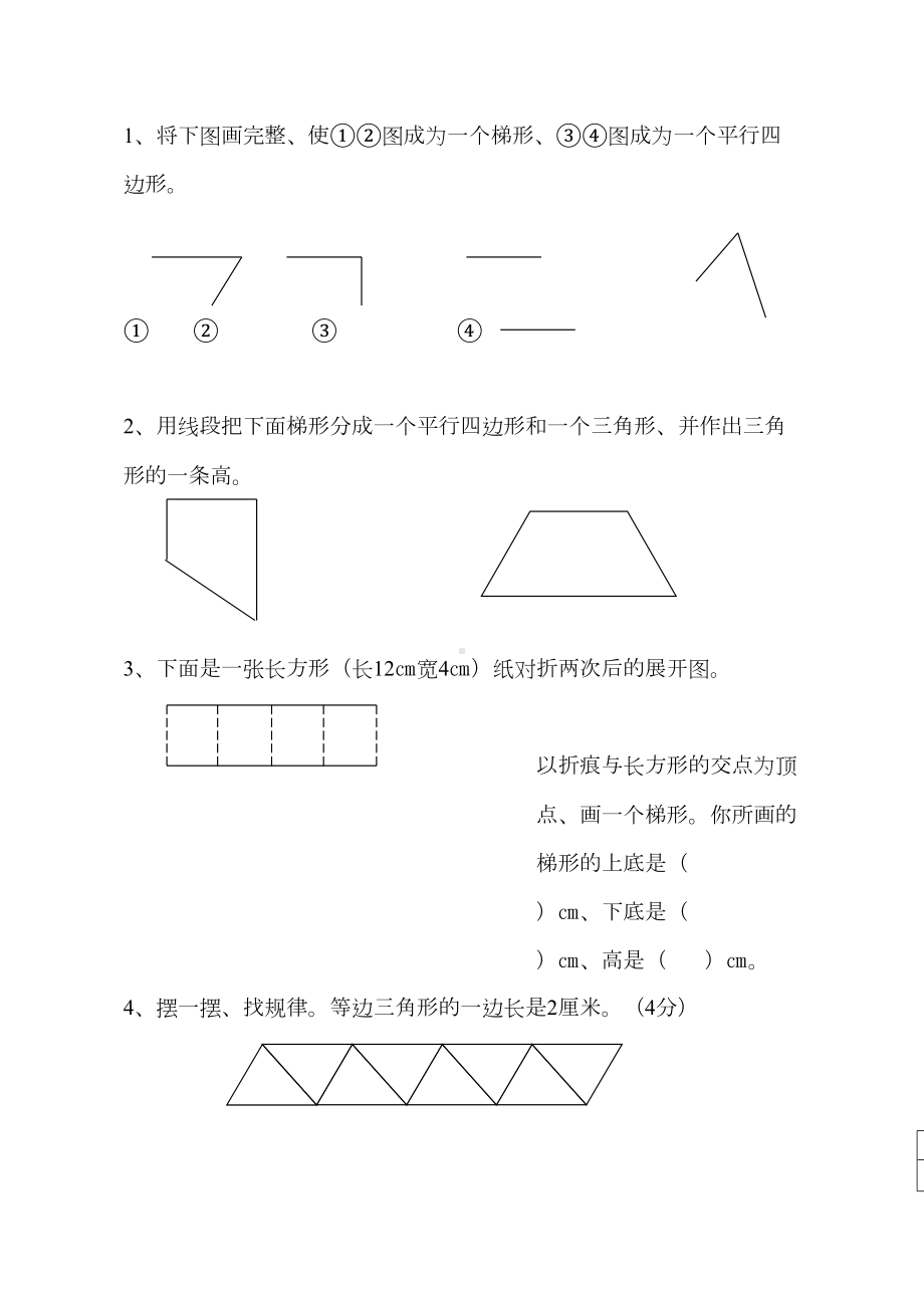 西师版四年级下册平行四边形测试题(DOC 4页).doc_第3页