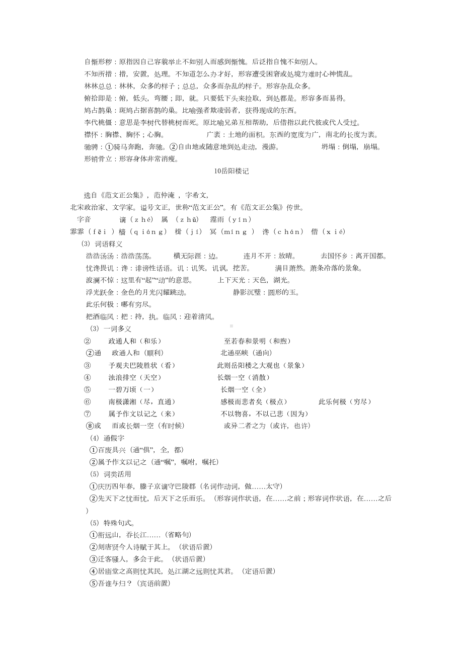 部编版九年级上全册字词作家作品(DOC 9页).doc_第3页