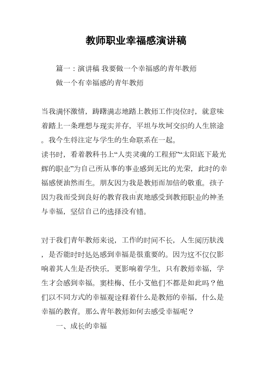 教师职业幸福感演讲稿(DOC 43页).docx_第1页