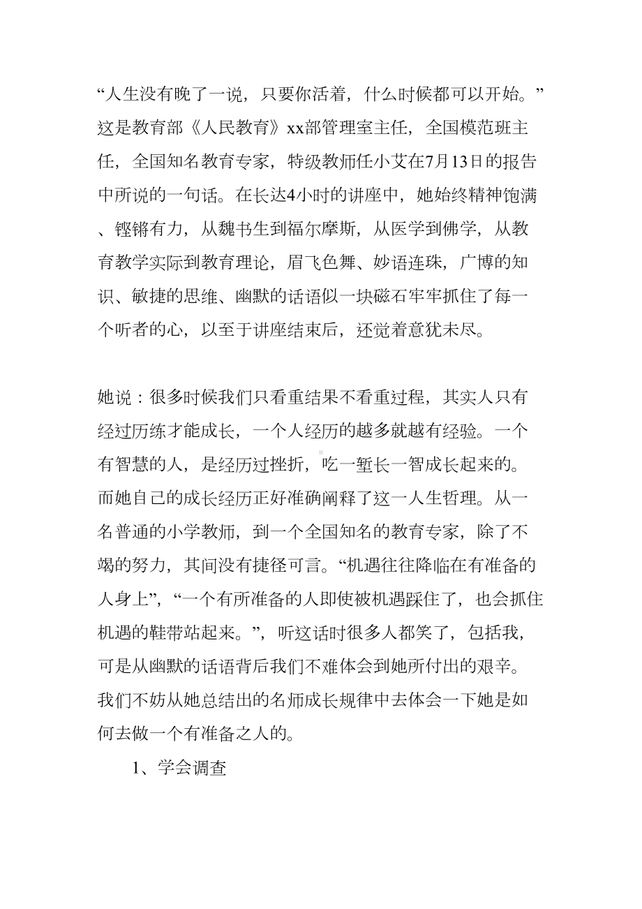 教师职业幸福感演讲稿(DOC 43页).docx_第2页