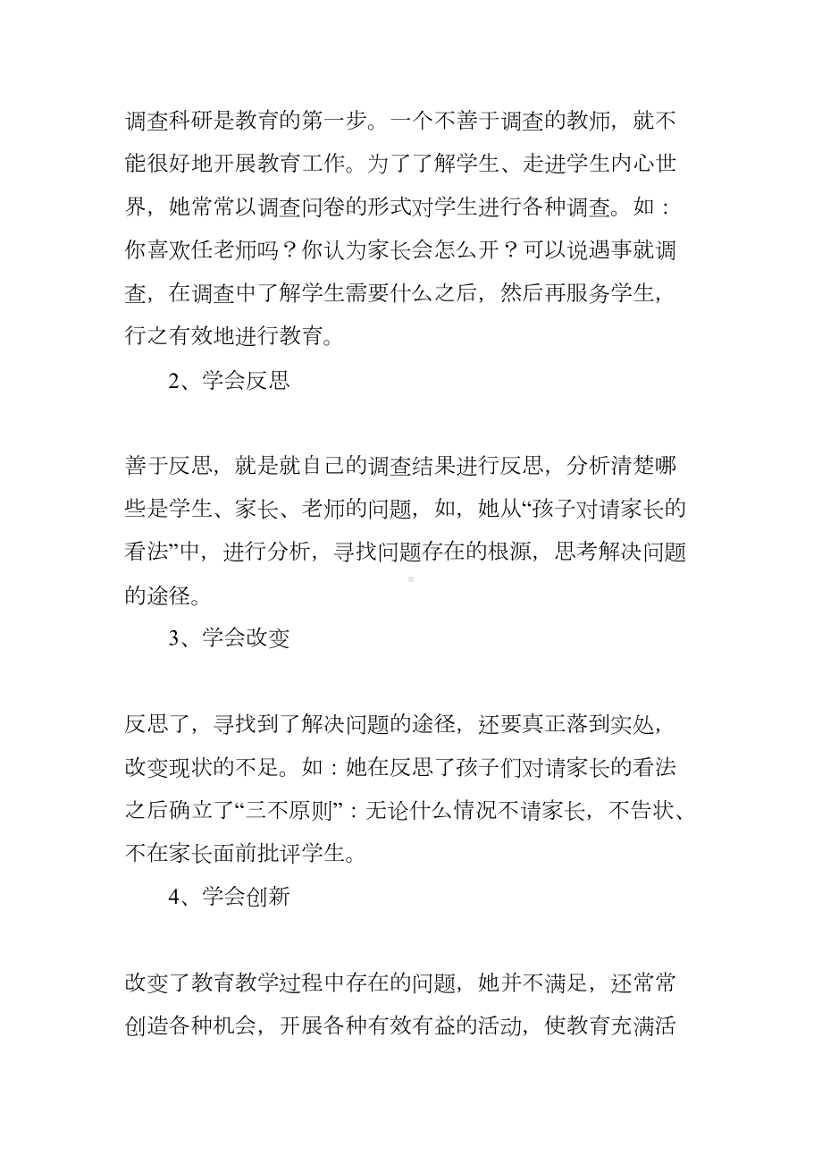 教师职业幸福感演讲稿(DOC 43页).docx_第3页