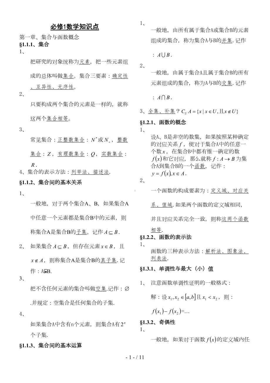 高中数学必修重点知识点归纳(DOC 10页).doc_第1页