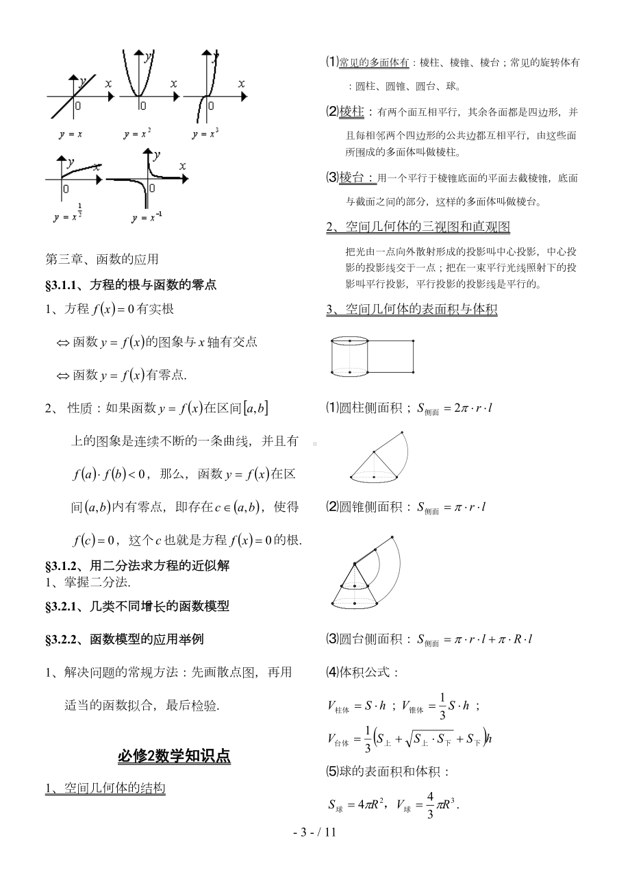 高中数学必修重点知识点归纳(DOC 10页).doc_第3页