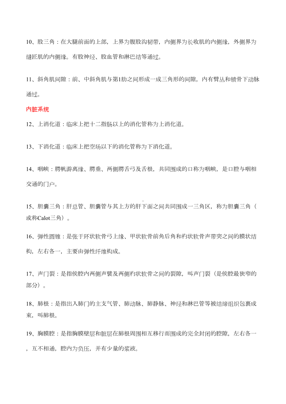 解剖复习题汇总(DOC 17页).doc_第2页