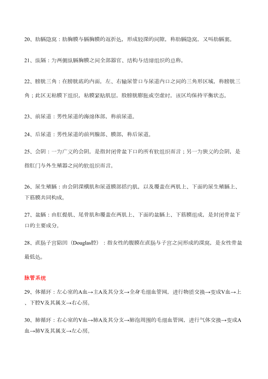 解剖复习题汇总(DOC 17页).doc_第3页