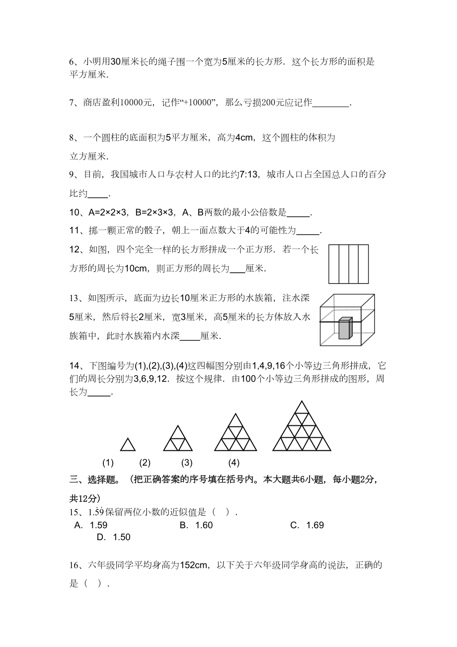 长沙市小升初入学分班考试数学试卷(真题)(DOC 5页).doc_第2页