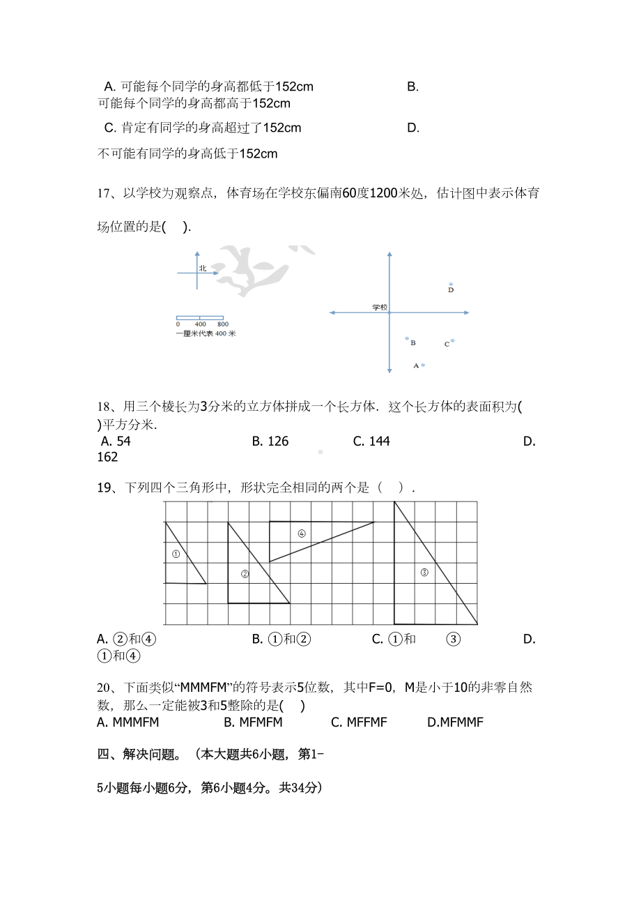 长沙市小升初入学分班考试数学试卷(真题)(DOC 5页).doc_第3页