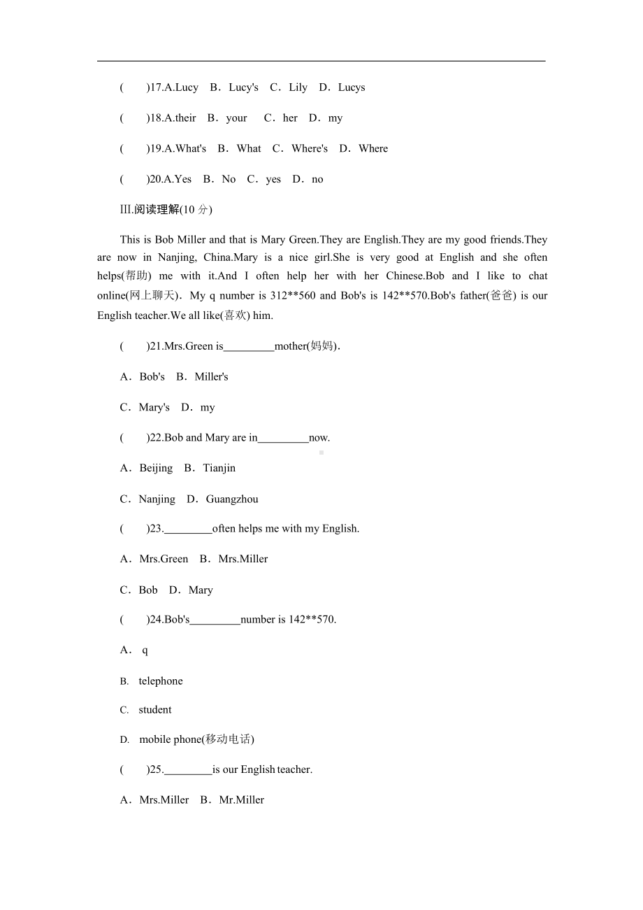 最新人教版七年级英语上册第一单元测试卷及答案(DOC 10页).docx_第3页