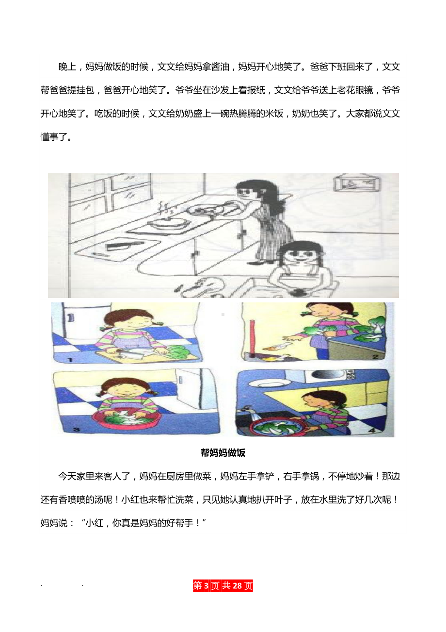 部编版二年级语文常考必考看图写话汇编(DOC 28页).docx_第3页