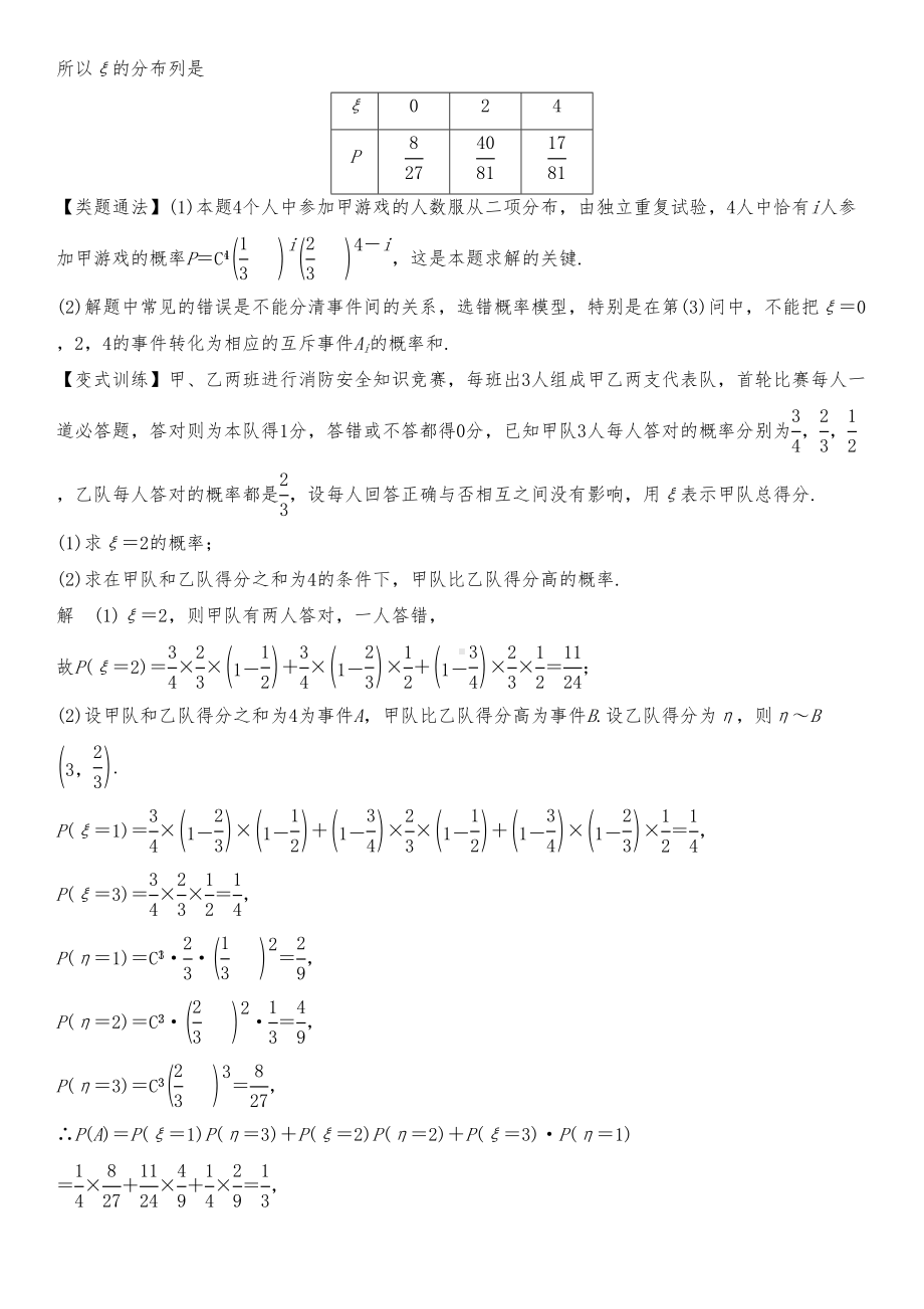 高中数学概率与统计(理科)常考题型归纳(DOC 10页).doc_第2页