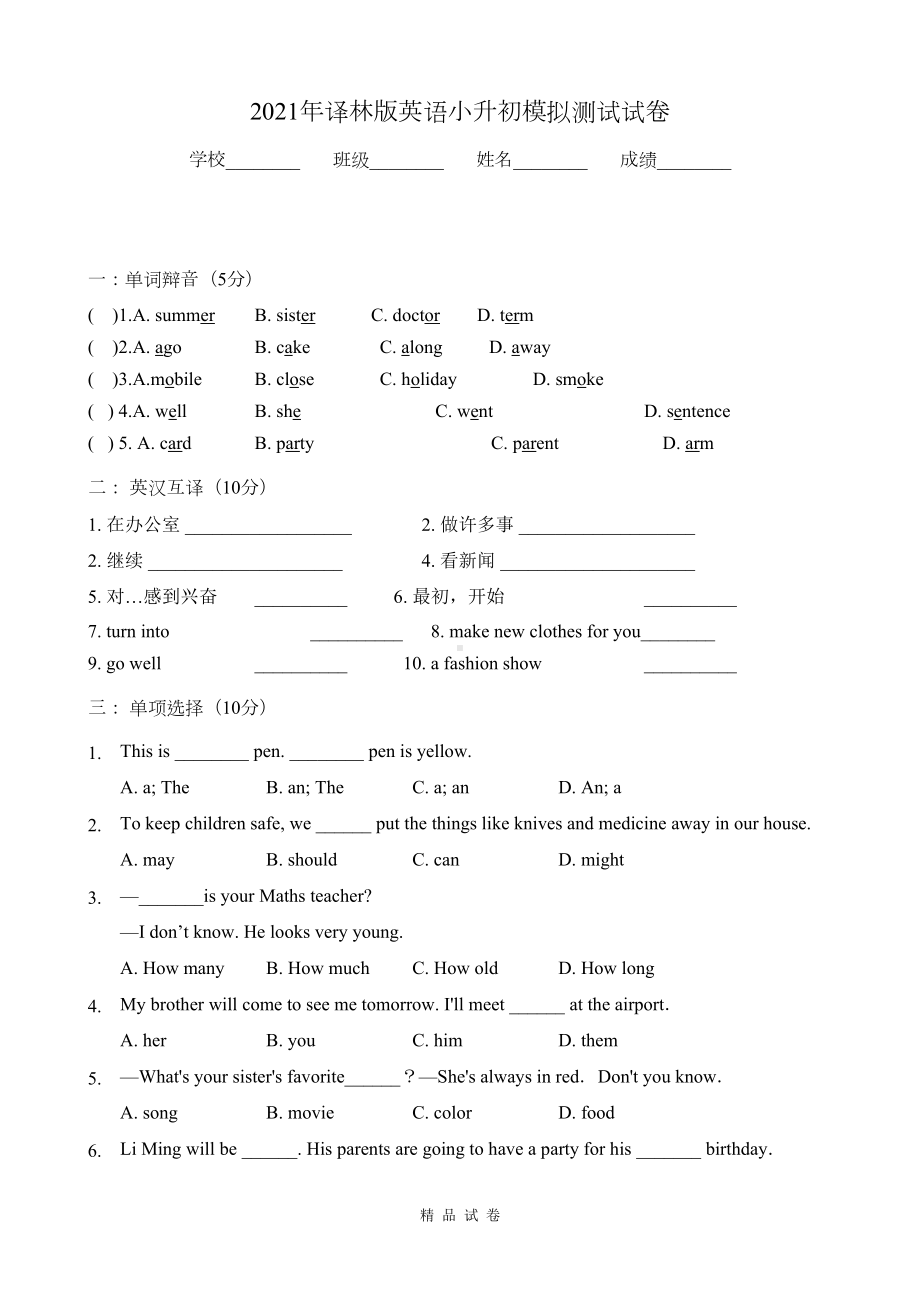 译林版六年级小升初英语试题附答案(DOC 9页).docx_第1页