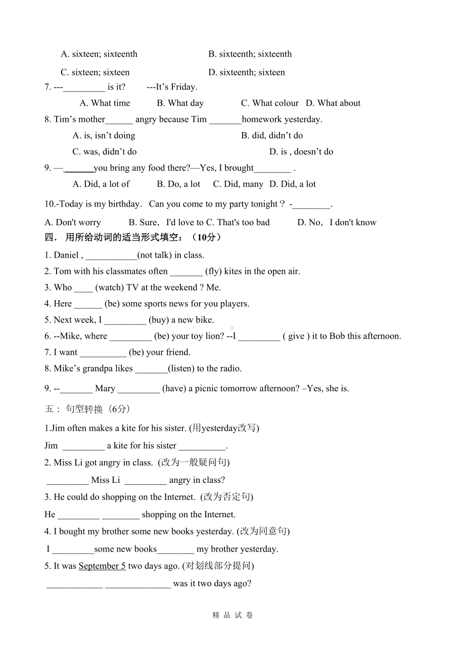 译林版六年级小升初英语试题附答案(DOC 9页).docx_第2页