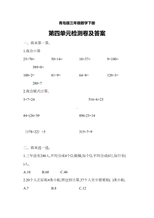 青岛版三年级数学下册第四单元测试题(DOC 5页).docx