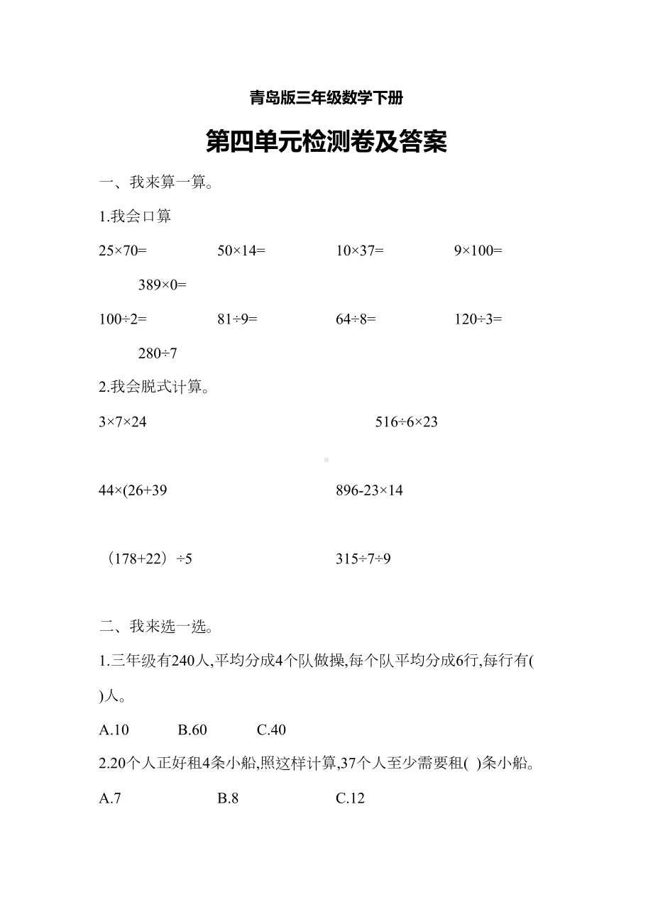 青岛版三年级数学下册第四单元测试题(DOC 5页).docx_第1页