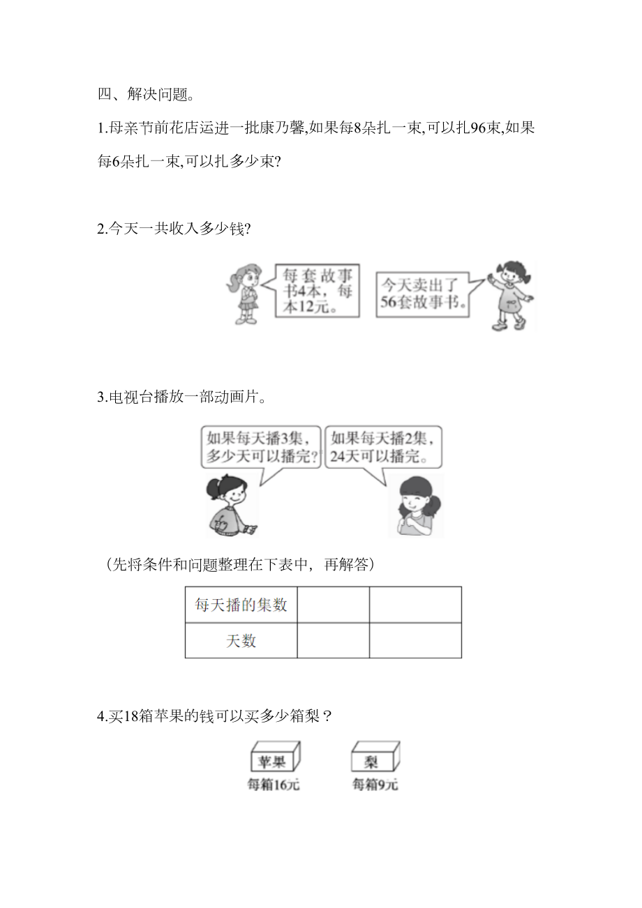 青岛版三年级数学下册第四单元测试题(DOC 5页).docx_第3页