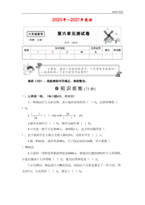 苏教版数学六年级上册第六单元测试卷(DOC 6页).doc