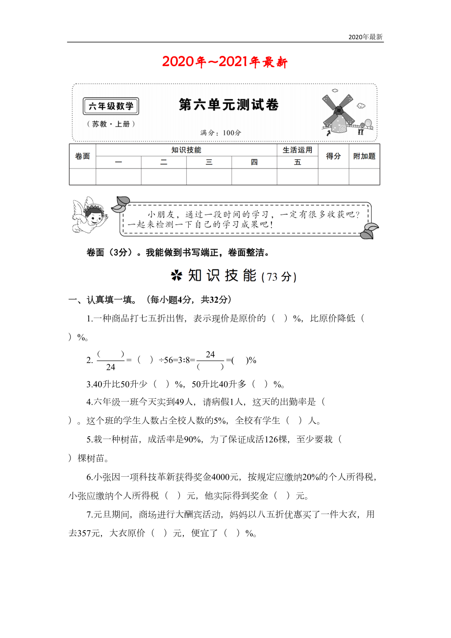 苏教版数学六年级上册第六单元测试卷(DOC 6页).doc_第1页