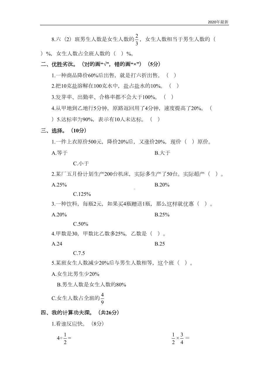 苏教版数学六年级上册第六单元测试卷(DOC 6页).doc_第2页