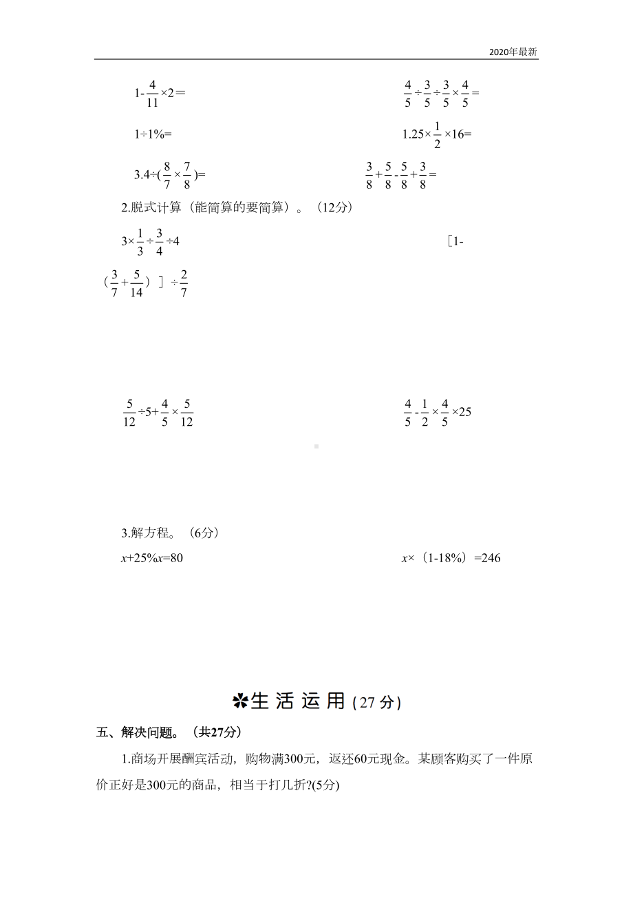 苏教版数学六年级上册第六单元测试卷(DOC 6页).doc_第3页