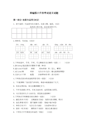 部编版六年级语文小升初试卷(含答案解析)(DOC 11页).docx