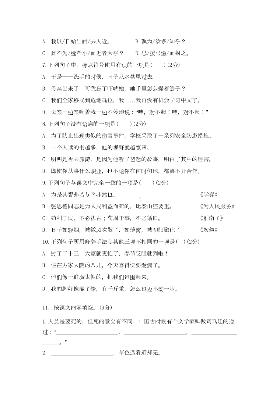 部编版六年级语文小升初试卷(含答案解析)(DOC 11页).docx_第2页