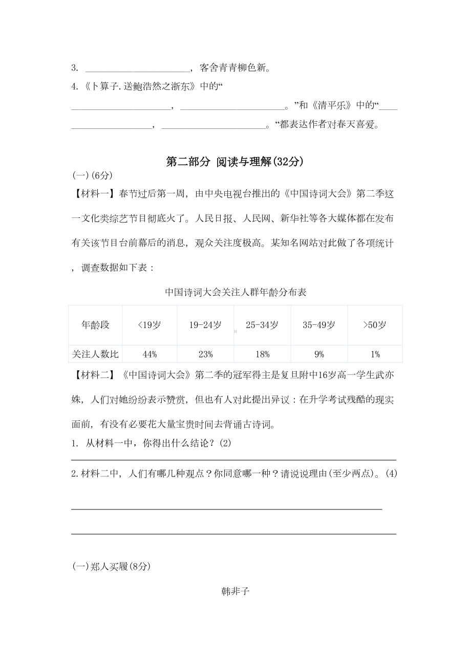 部编版六年级语文小升初试卷(含答案解析)(DOC 11页).docx_第3页