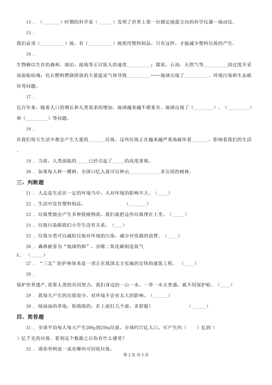 部编版道德与法治四年级上册第四单元测试卷(DOC 5页).doc_第2页