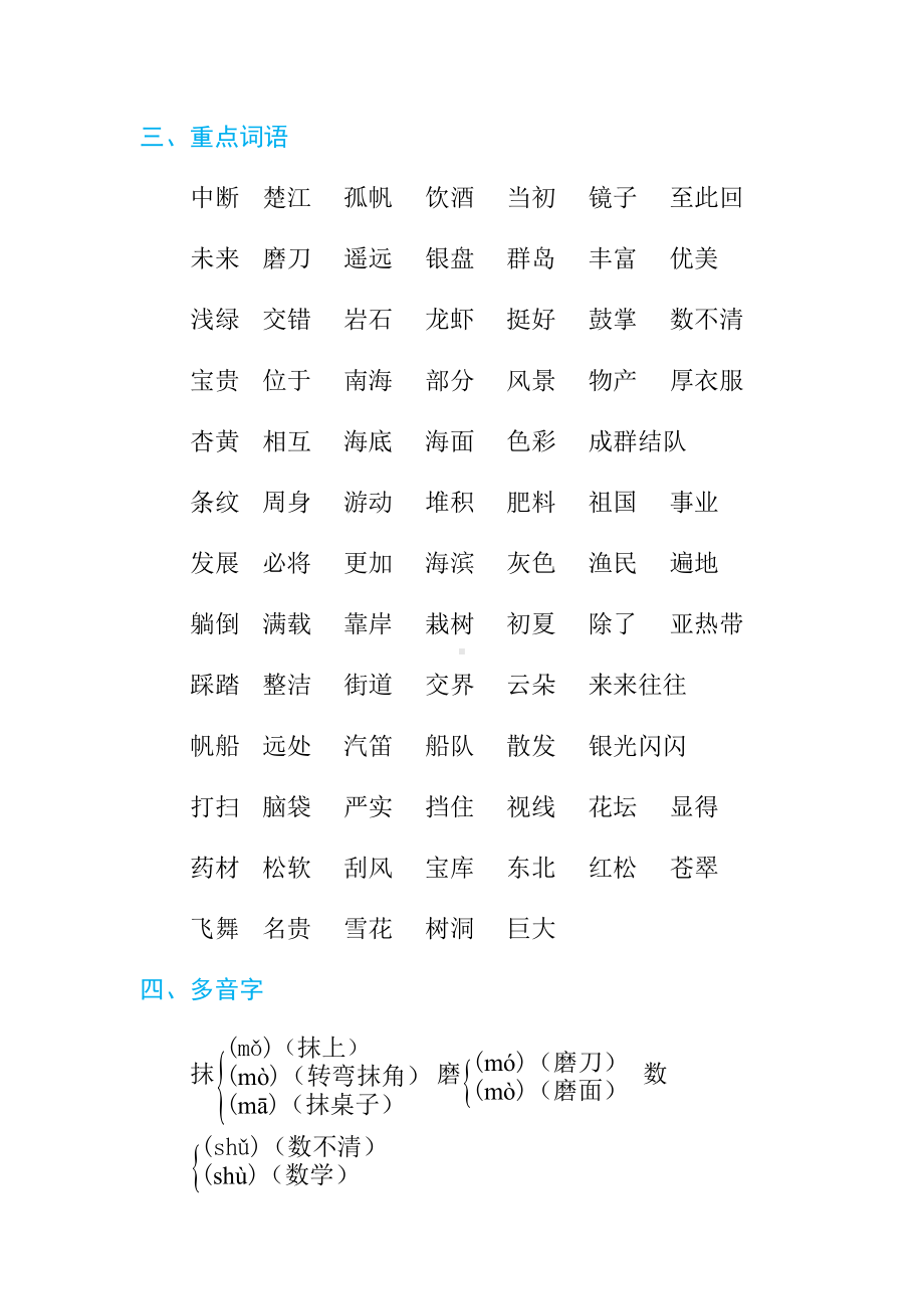 部编三年级语文上册第6单元知识点归纳总结(DOC 7页).docx_第3页