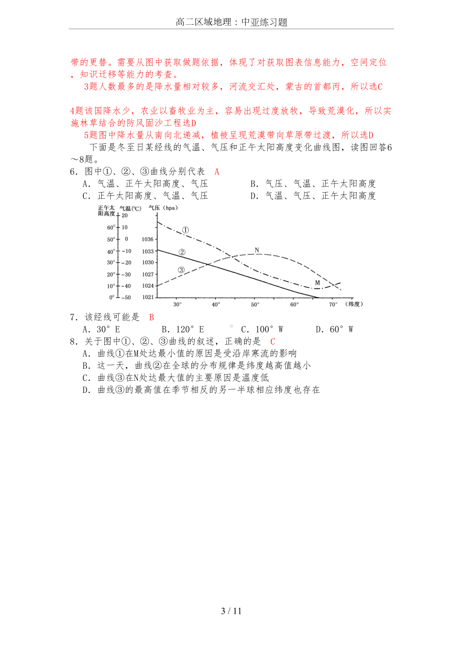 高二区域地理：中亚练习题(DOC 11页).doc_第3页