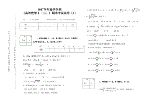 高数-下-期末考试试卷及答案(DOC 7页).doc