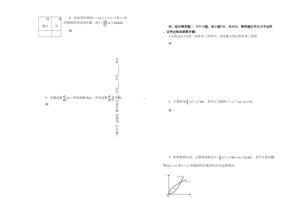 高数-下-期末考试试卷及答案(DOC 7页).doc_第3页