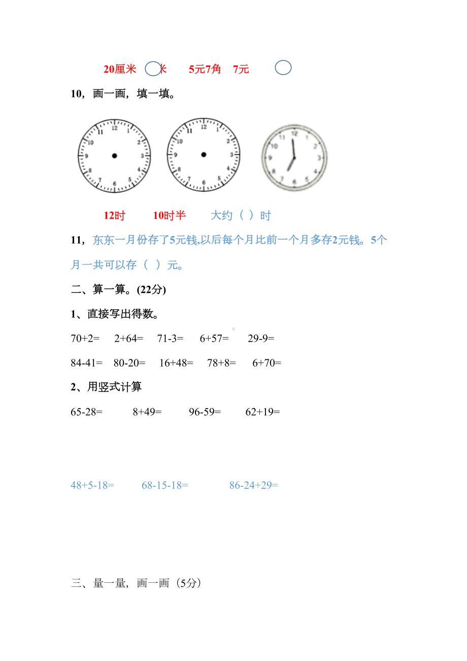 部编版一年级下册数学期末测试题(DOC 4页).docx_第2页