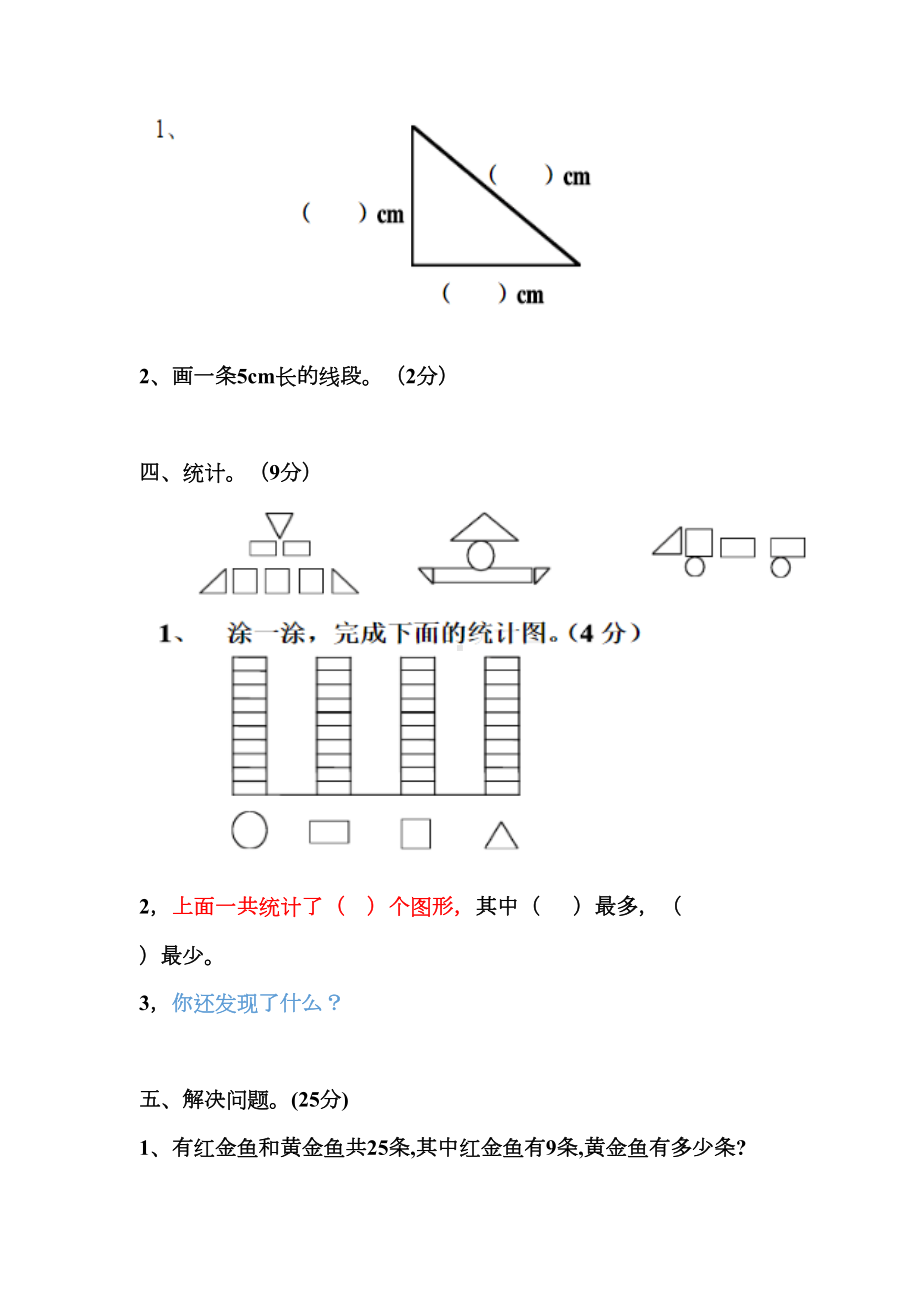 部编版一年级下册数学期末测试题(DOC 4页).docx_第3页