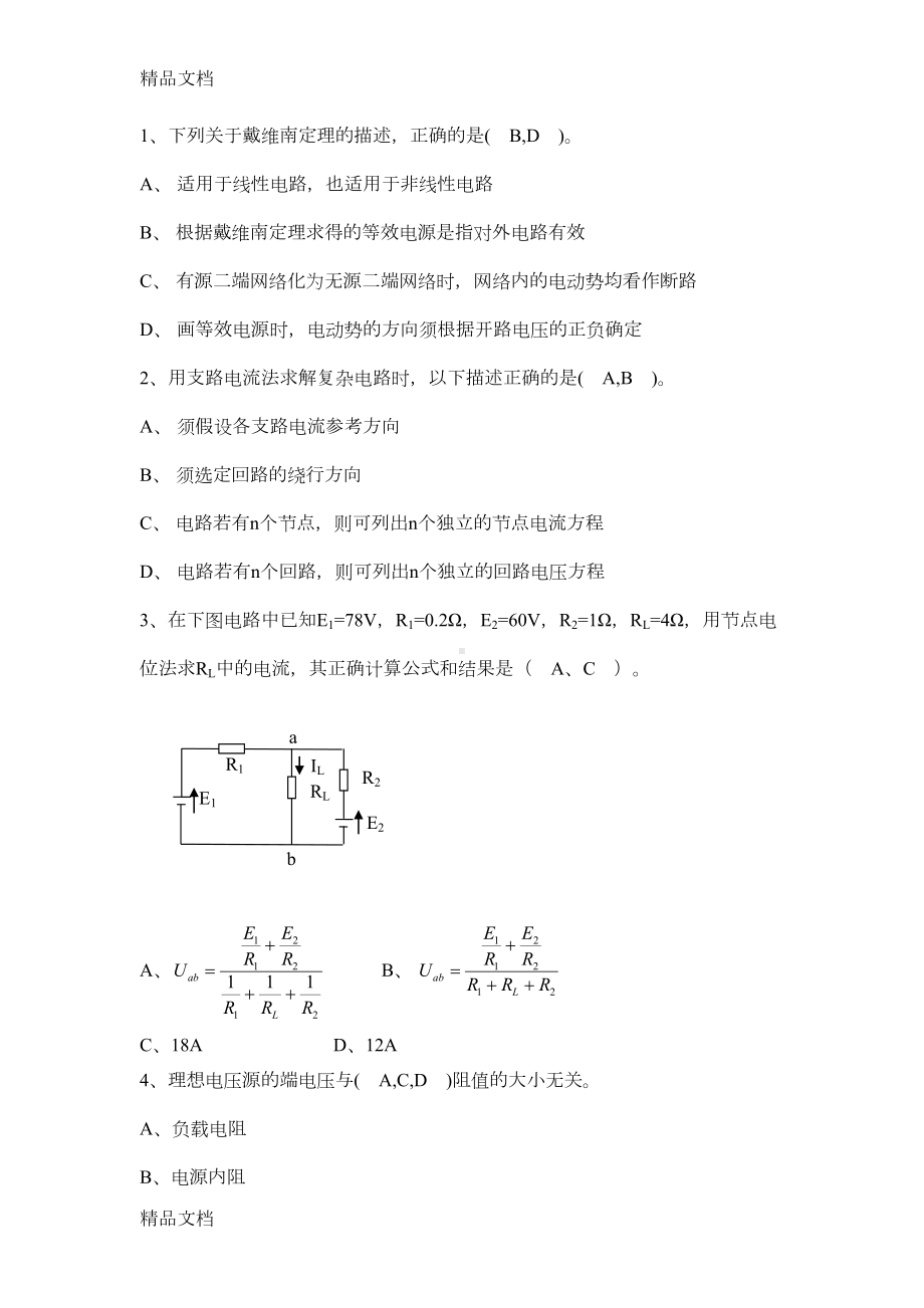 最新中级维修电工试题(多选题)(DOC 25页).doc_第1页