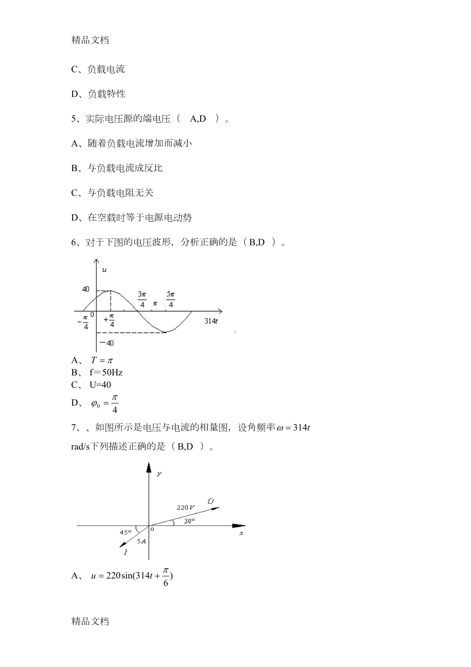 最新中级维修电工试题(多选题)(DOC 25页).doc_第2页