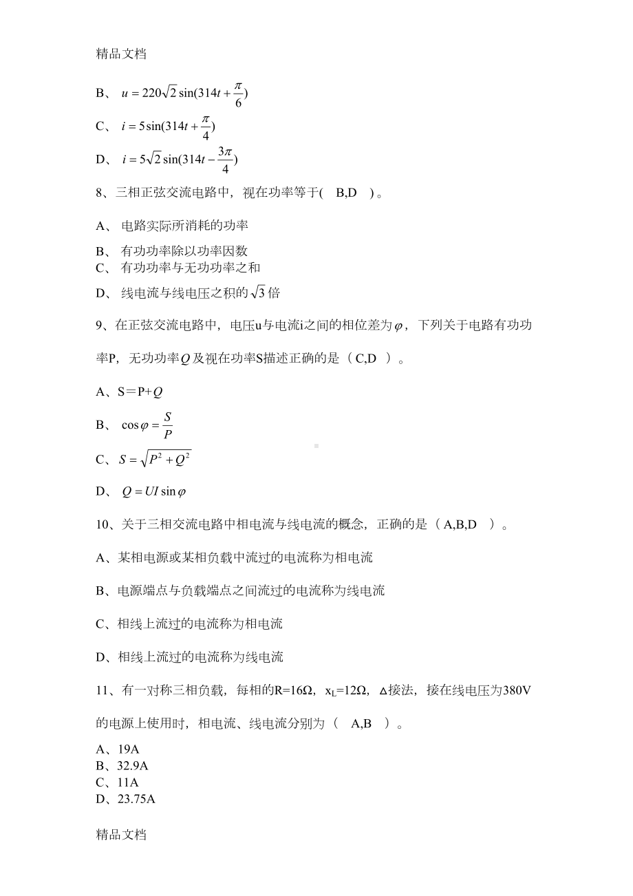 最新中级维修电工试题(多选题)(DOC 25页).doc_第3页