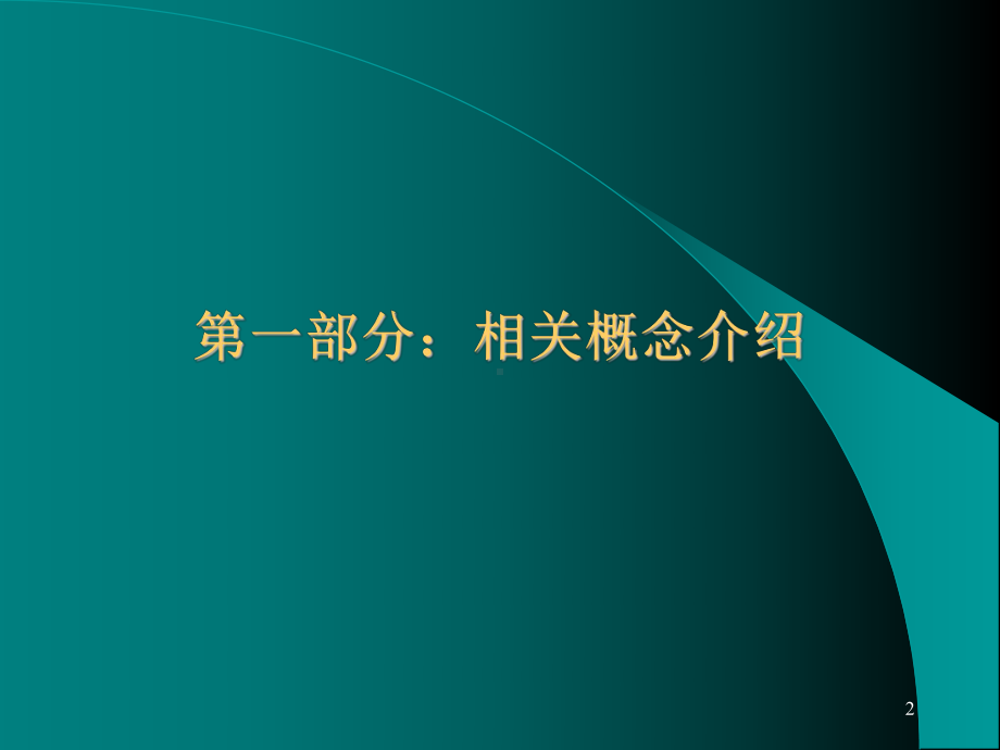 客户管理战略体系规划方针课件.ppt_第2页