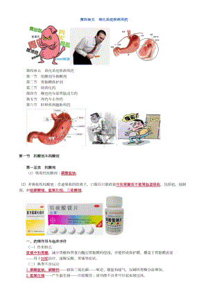 药学专业知识二4汇总(DOC 26页).doc