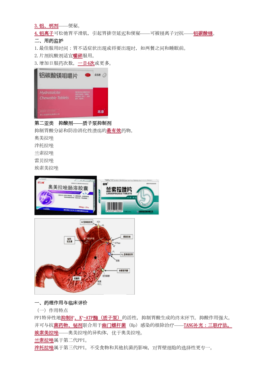 药学专业知识二4汇总(DOC 26页).doc_第2页