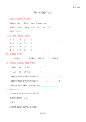 部编版二年级语文下册全套试卷(DOC 29页).doc