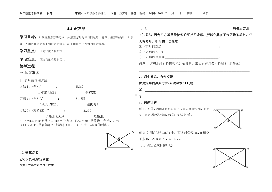 八年级数学讲学稿4.4正方形参考模板范本.doc_第1页